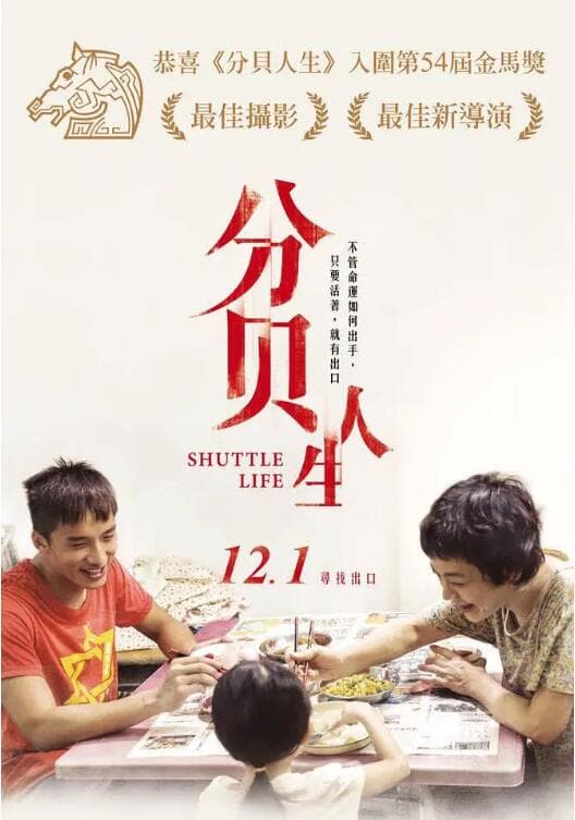 分贝人生海报