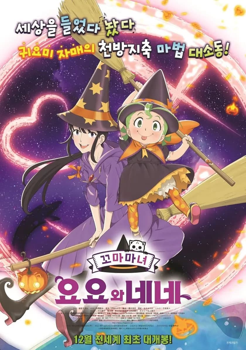魔法少女姐妹优优与宁宁海报