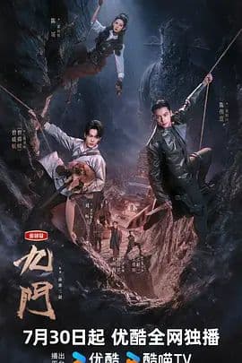 九门(2026)海报