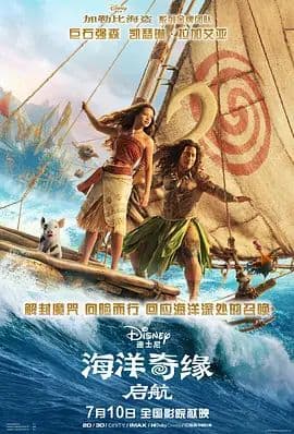 海洋奇缘，启航海报