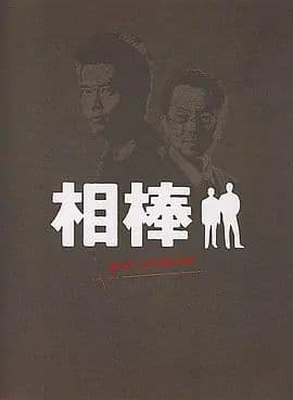 相棒Pre-Season海报