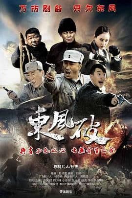 东风破2016海报
