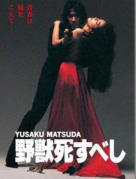 野兽之死海报