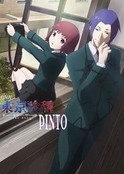 东京食尸鬼：PINTO海报