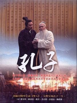 孔子 2010海报
