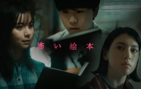 恐怖绘本第三季海报
