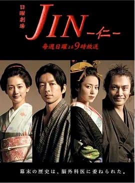 仁医（2009）海报