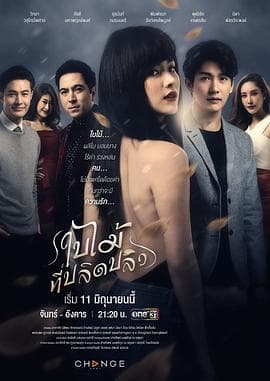 吹落的树叶海报
