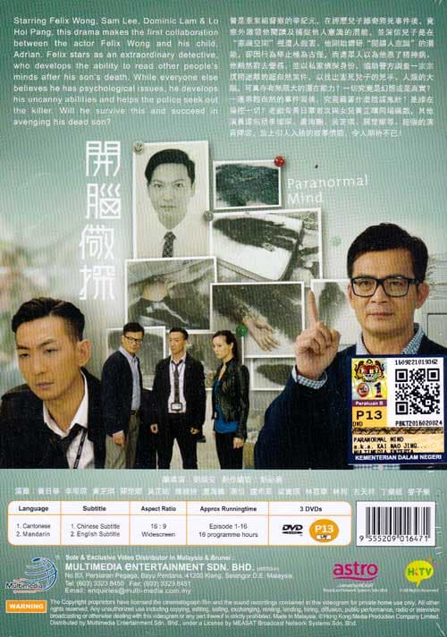 开脑儆探(粤语)海报