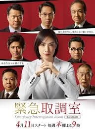 紧急审讯室第三季海报