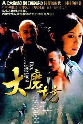 磨坊女人海报