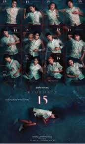 记得 15海报