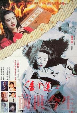 潘金莲之前世今生粤语海报