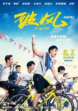 破风国语海报