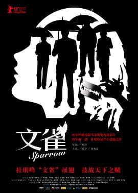 文雀国语海报