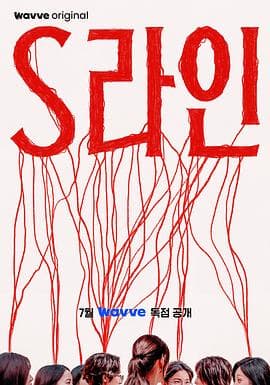 S-line海报