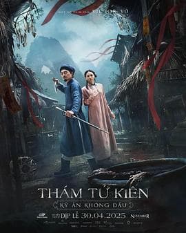 探子阿坚：无头奇案海报