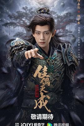 佳偶天成2026海报