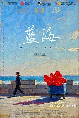 蓝海海报