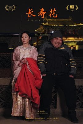 长寿花海报