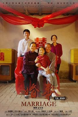 婚事2023海报