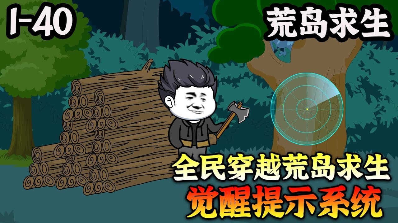 荒岛求生海报