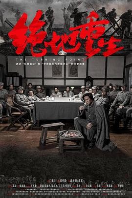 绝地重生海报