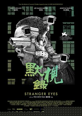 默视录海报
