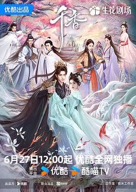 千香海报