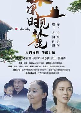 林深时见麓海报