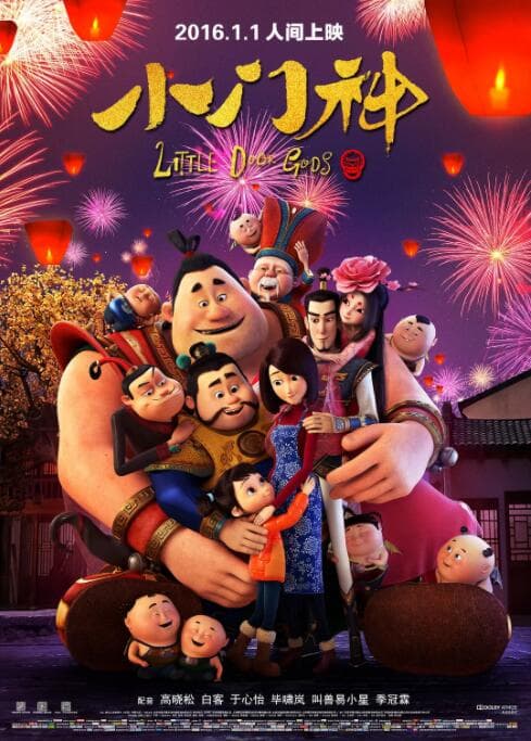 小门神海报