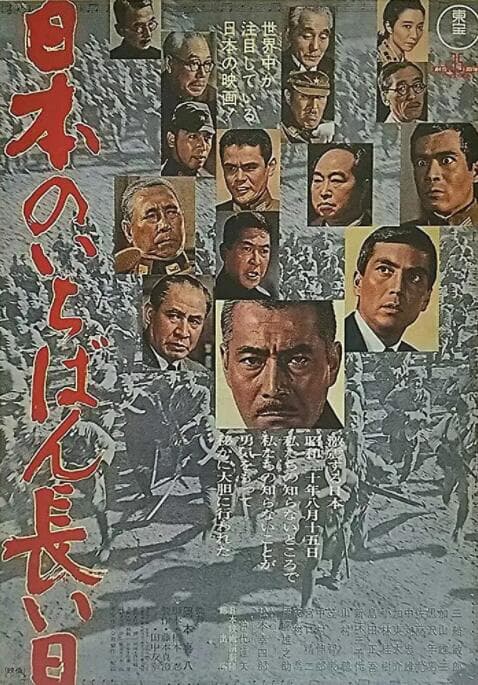 日本最长的一天海报