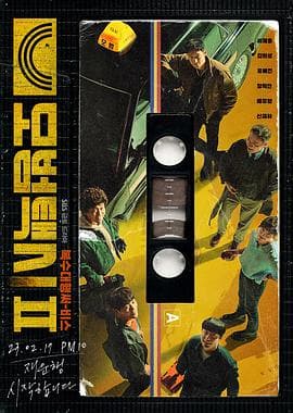 模范出租车2海报