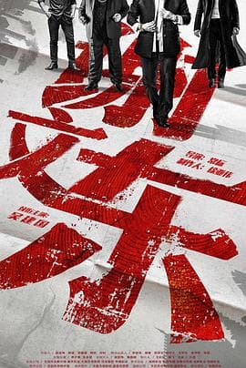 谢文东 第二季海报
