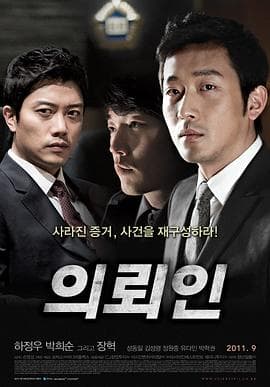 委托人 2011海报