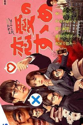 恋爱指南海报