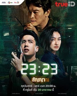 信号 2323海报