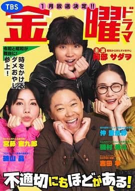 不合适也要有个限度！海报