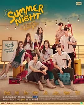 夏夜 第一季海报