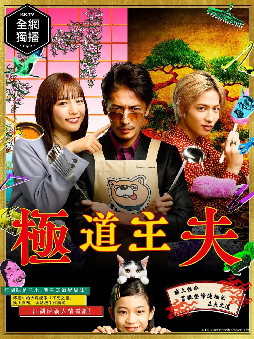 极主夫道 極主夫道 第一季海报