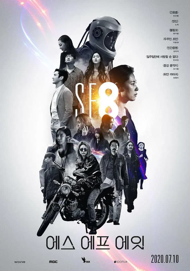 SF8 第一季海报