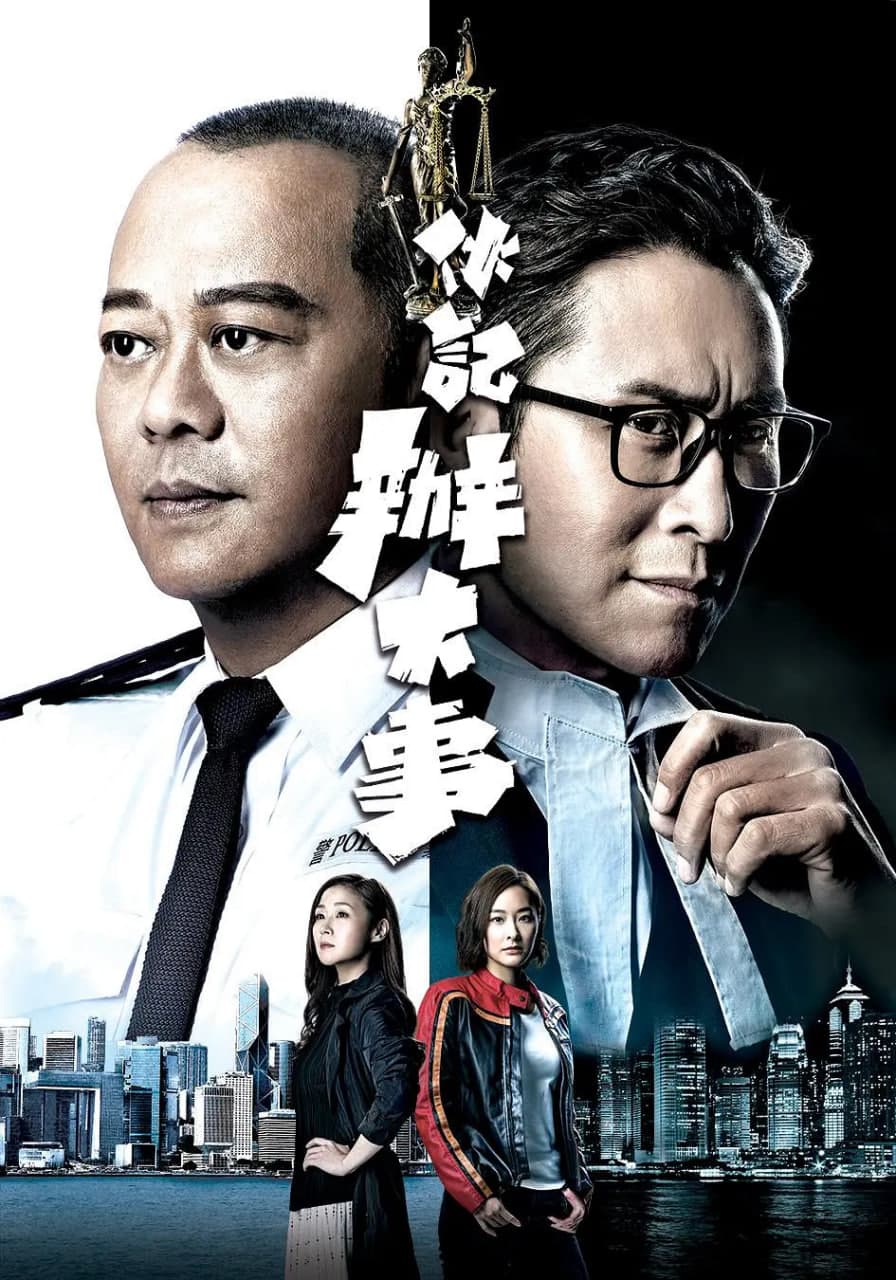 伙记办大事海报