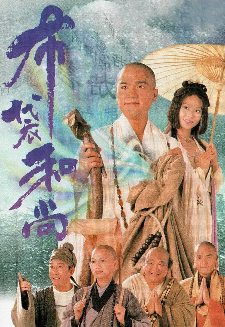 布袋和尚海报