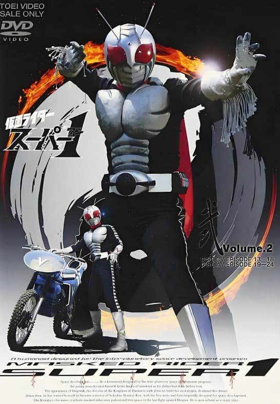 假面骑士Super 1海报
