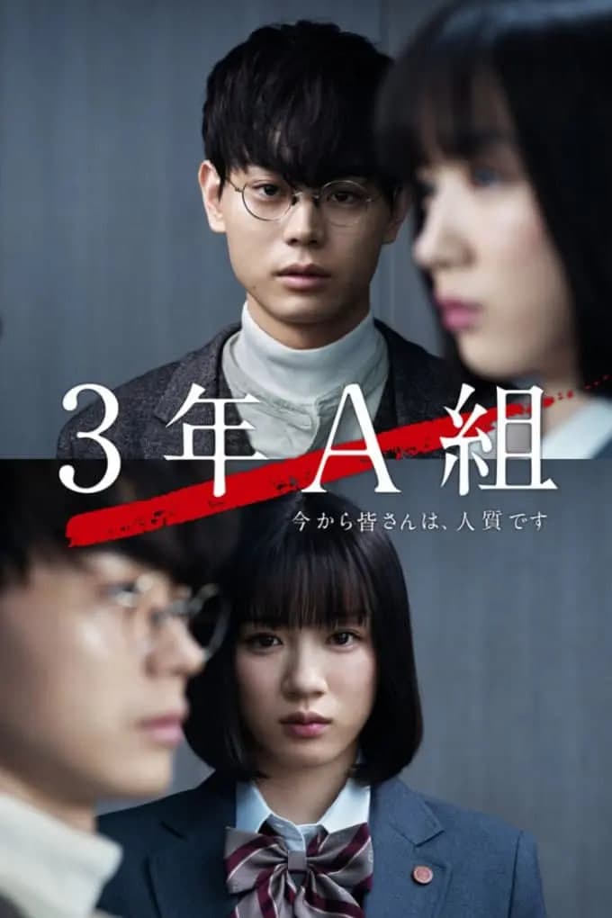 3年A班：从现在起海报
