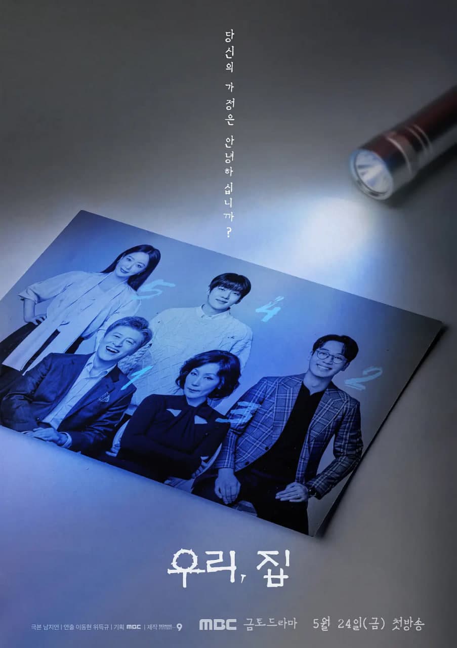 我们，家海报