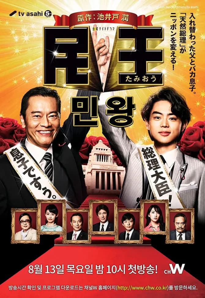 民王海报
