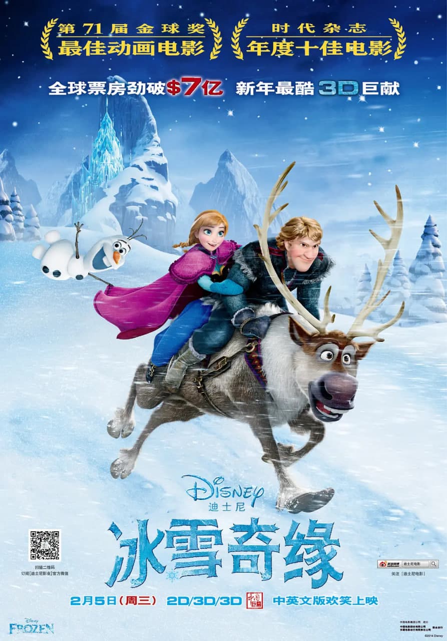 冰雪奇缘（英语版）海报