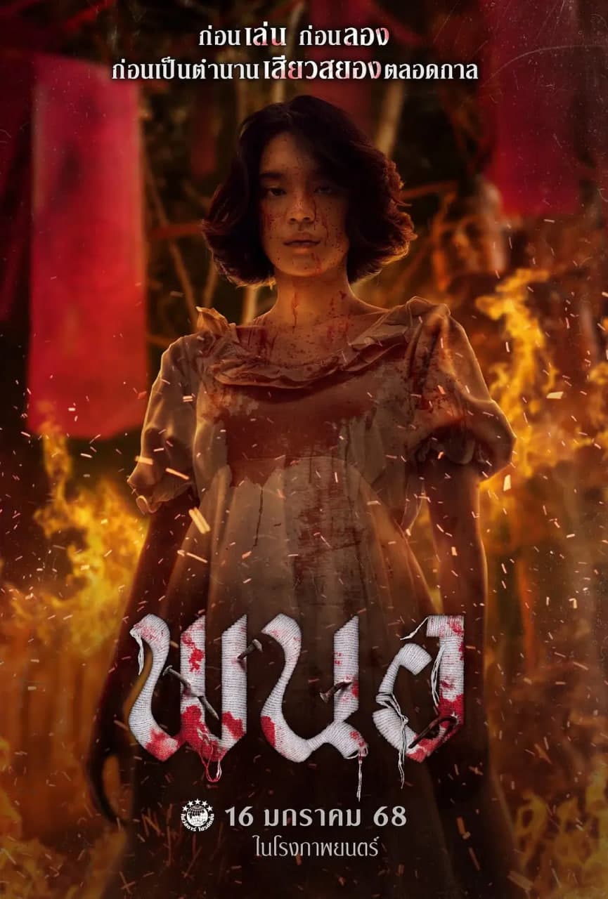 黑煞女海报