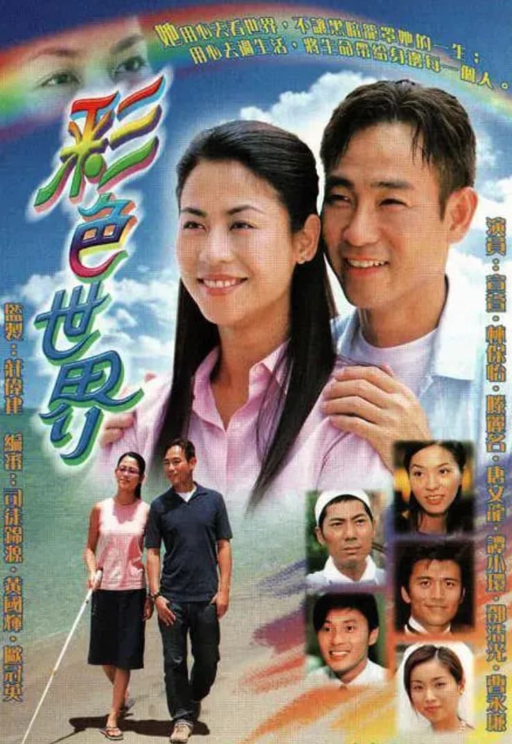 彩色世界海报